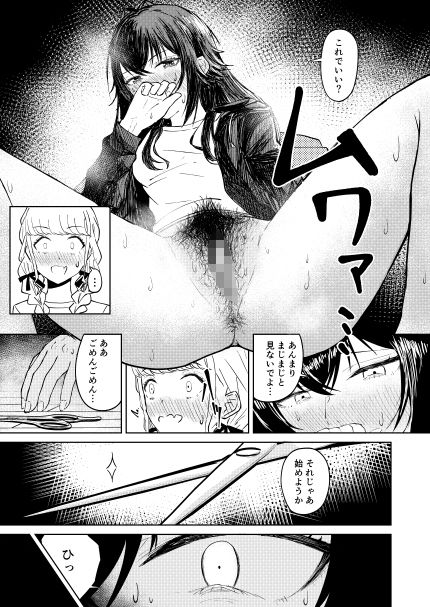 サンプル画像3:月村さん、ちょっと濃くない？(山羊羊肉専門店) [d_638483]