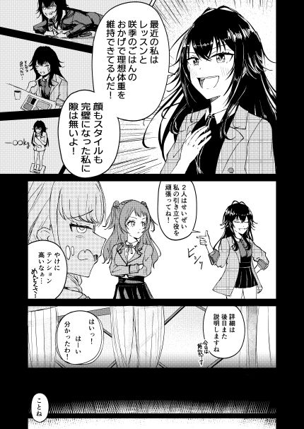 月村さん、ちょっと濃くない？ 画像5