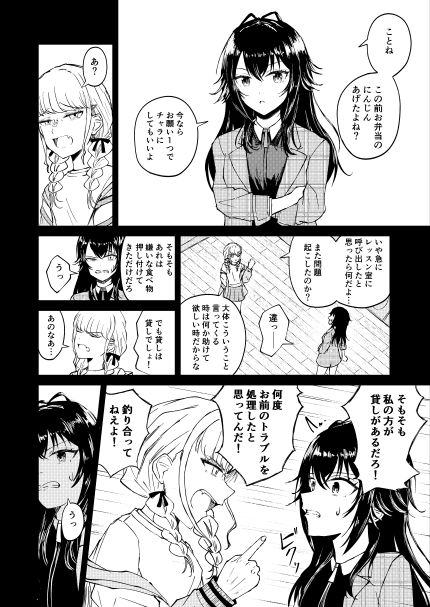 月村さん、ちょっと濃くない？ 画像6