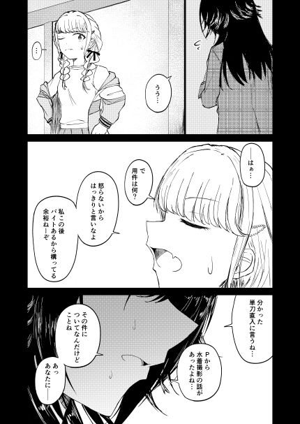 月村さん、ちょっと濃くない？ 画像7
