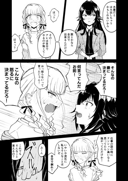 月村さん、ちょっと濃くない？ 画像9