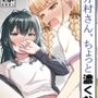 月村さん、ちょっと濃くない？
