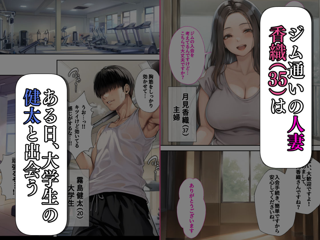 サンプル画像1:ジム通いの人妻（37）とセフレになったので毎晩汗だく中出し調教を施したら淫乱妻に変貌した話(mealis) [d_638488]