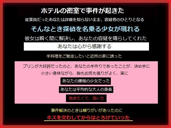 【安楽椅子探偵の少女をラブホベッド探偵に変えた、あなた】もふもふも