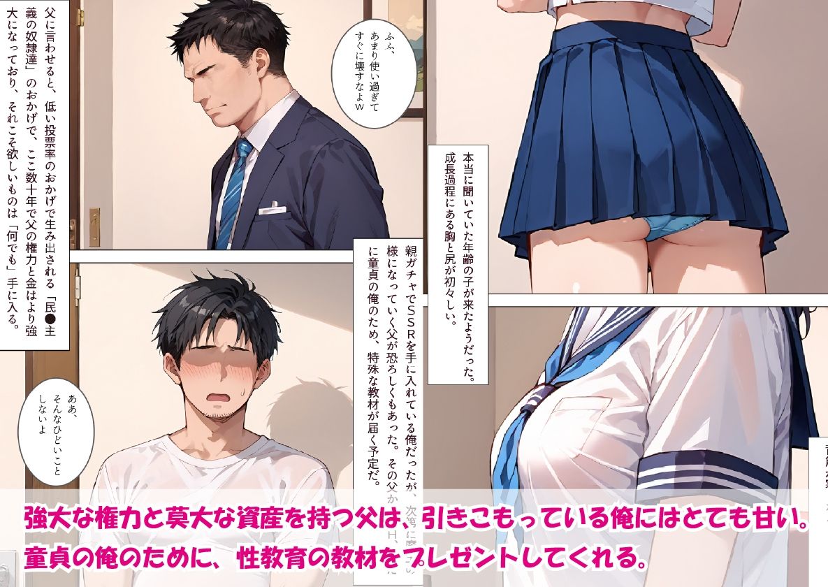 権力者の父が性教育の教材として、俺にプレゼントしてきた女の子 画像2