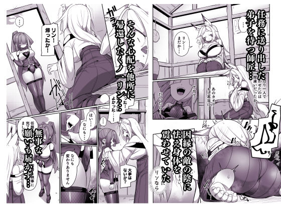 くノ一リンの負け染め調教-後語- 〜染まる二人の秘穴〜 画像1