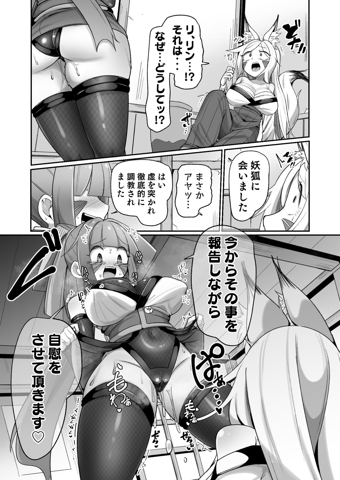 くノ一リンの負け染め調教-後語- 〜染まる二人の秘穴〜 画像5