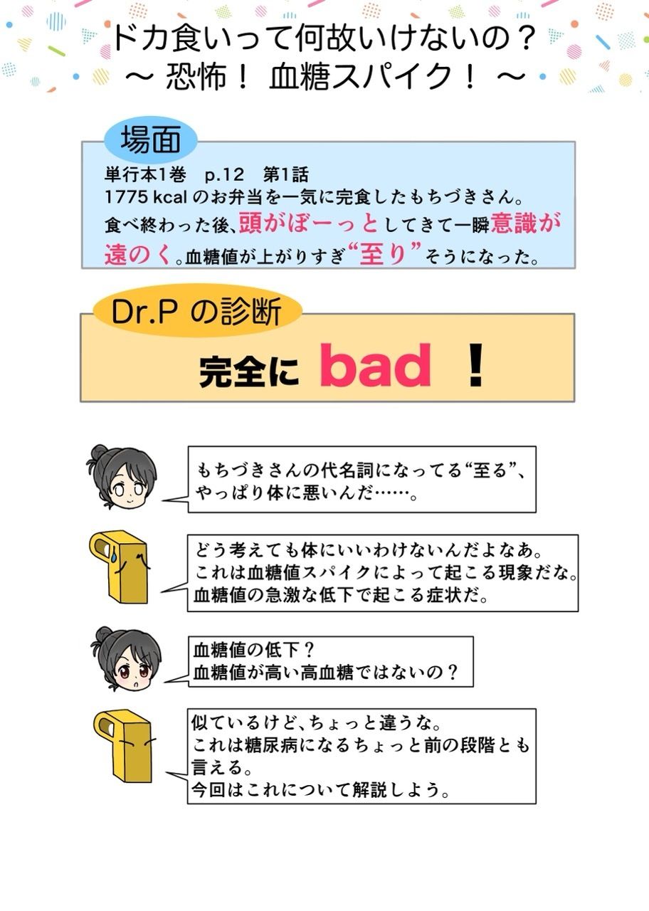 サンプル画像1:糖尿病専門医がカイセツ！ドカ食いダイスキ！もちづきさん(こーんこんと) [d_638540]