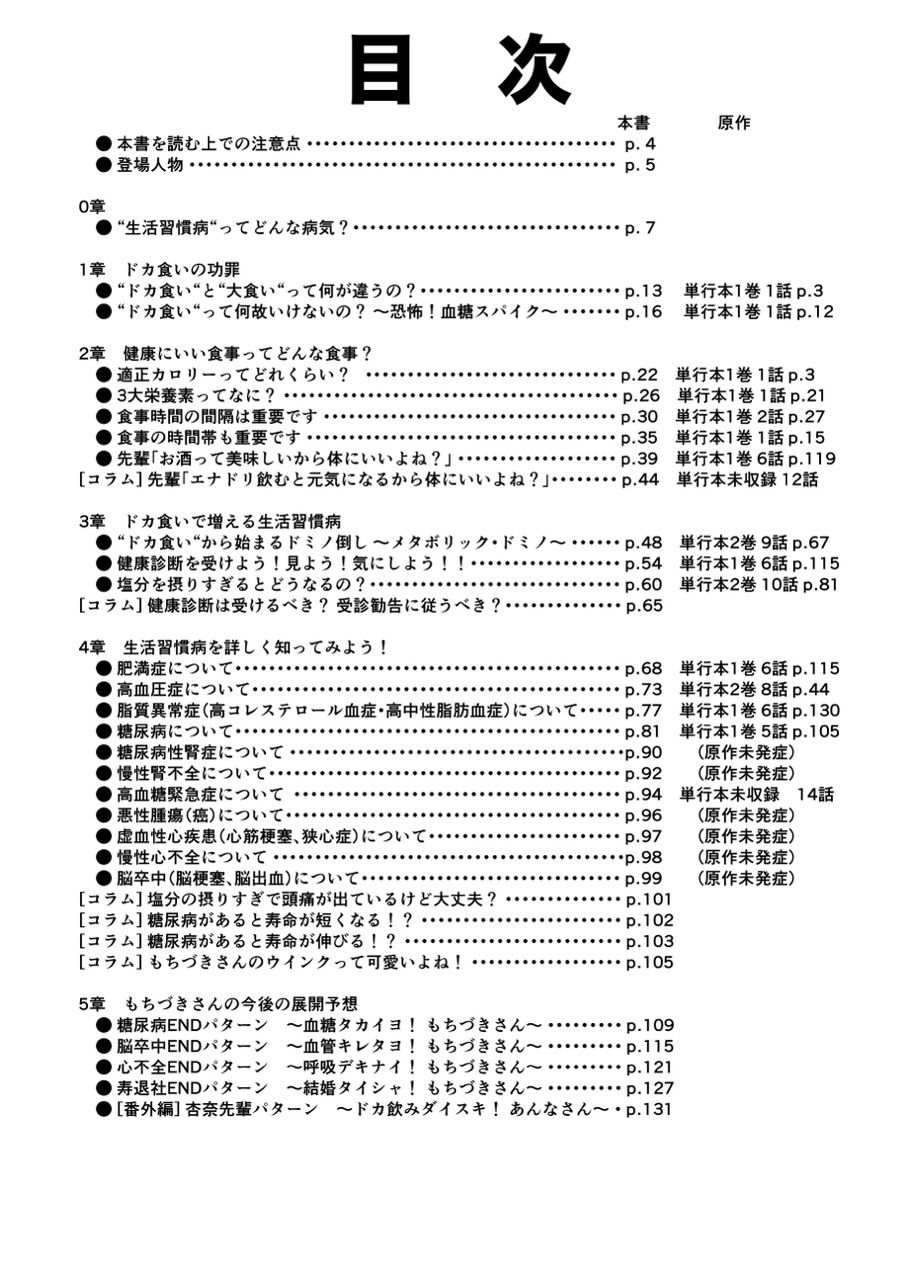 サンプル画像2:糖尿病専門医がカイセツ！ドカ食いダイスキ！もちづきさん(こーんこんと) [d_638540]