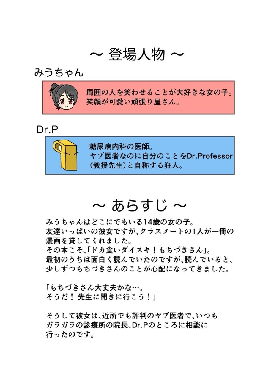 サンプル画像3:糖尿病専門医がカイセツ！ドカ食いダイスキ！もちづきさん(こーんこんと) [d_638540]