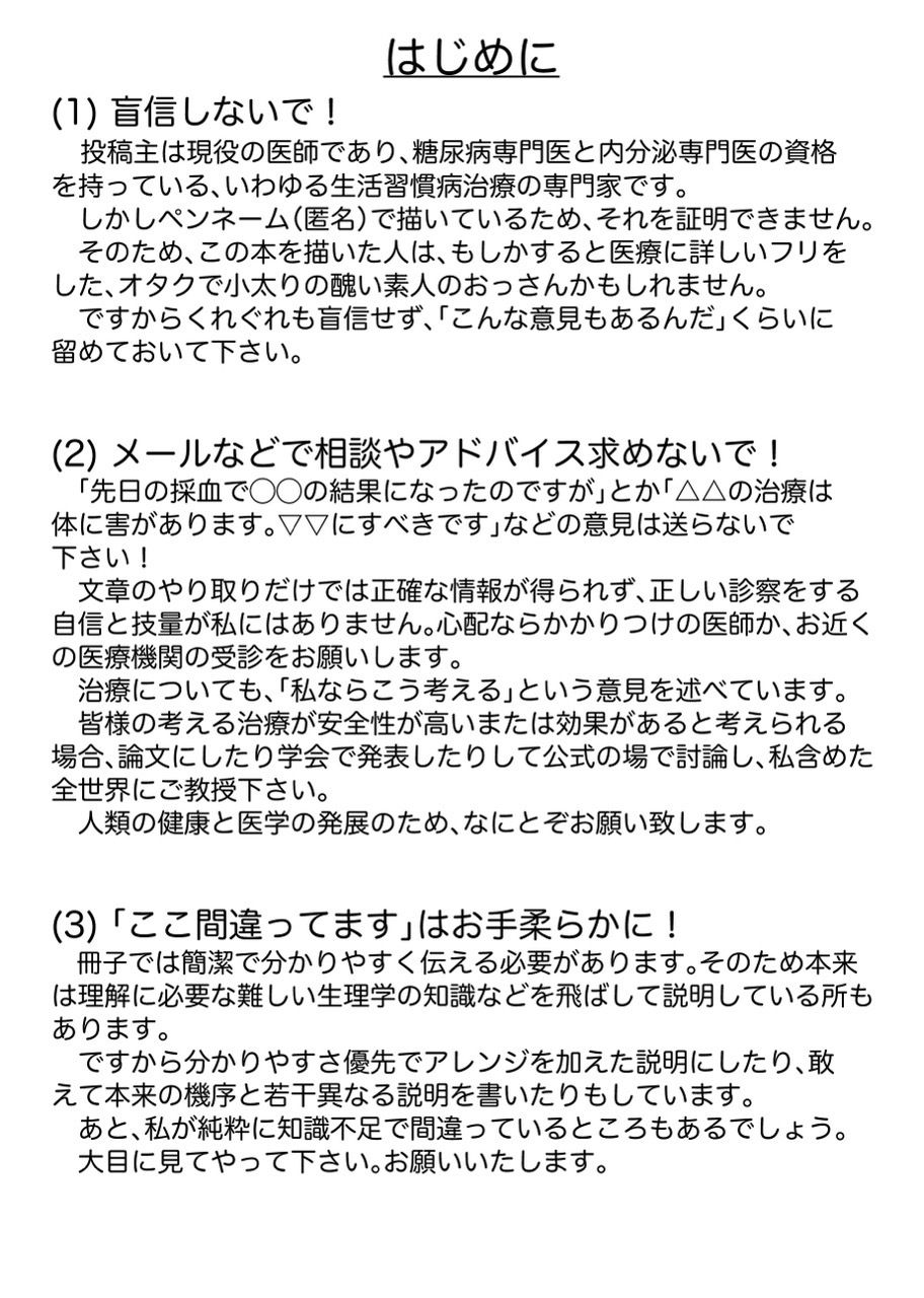 サンプル画像6:糖尿病専門医がカイセツ！ドカ食いダイスキ！もちづきさん(こーんこんと) [d_638540]