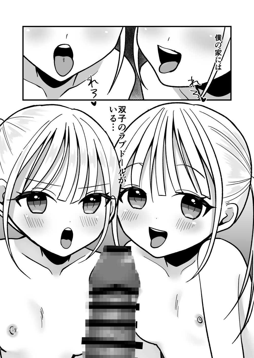 サンプル画像2:双子ラブドールとらぶらぶえっち(味噌煮込み太政大臣) [d_638561]