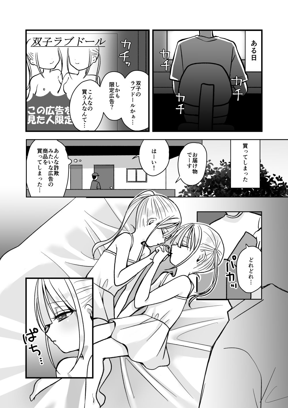 サンプル画像3:双子ラブドールとらぶらぶえっち(味噌煮込み太政大臣) [d_638561]