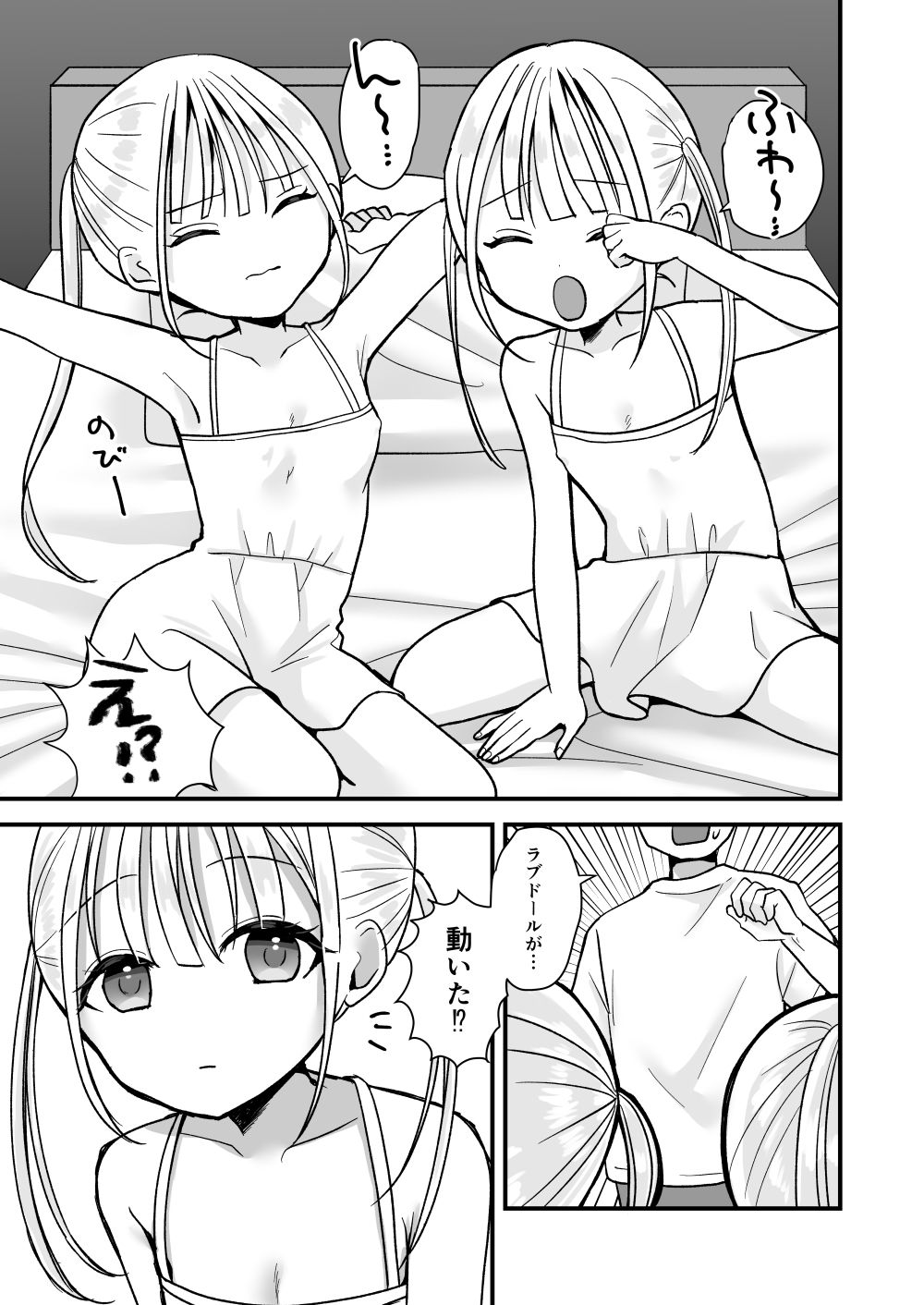 サンプル画像4:双子ラブドールとらぶらぶえっち(味噌煮込み太政大臣) [d_638561]