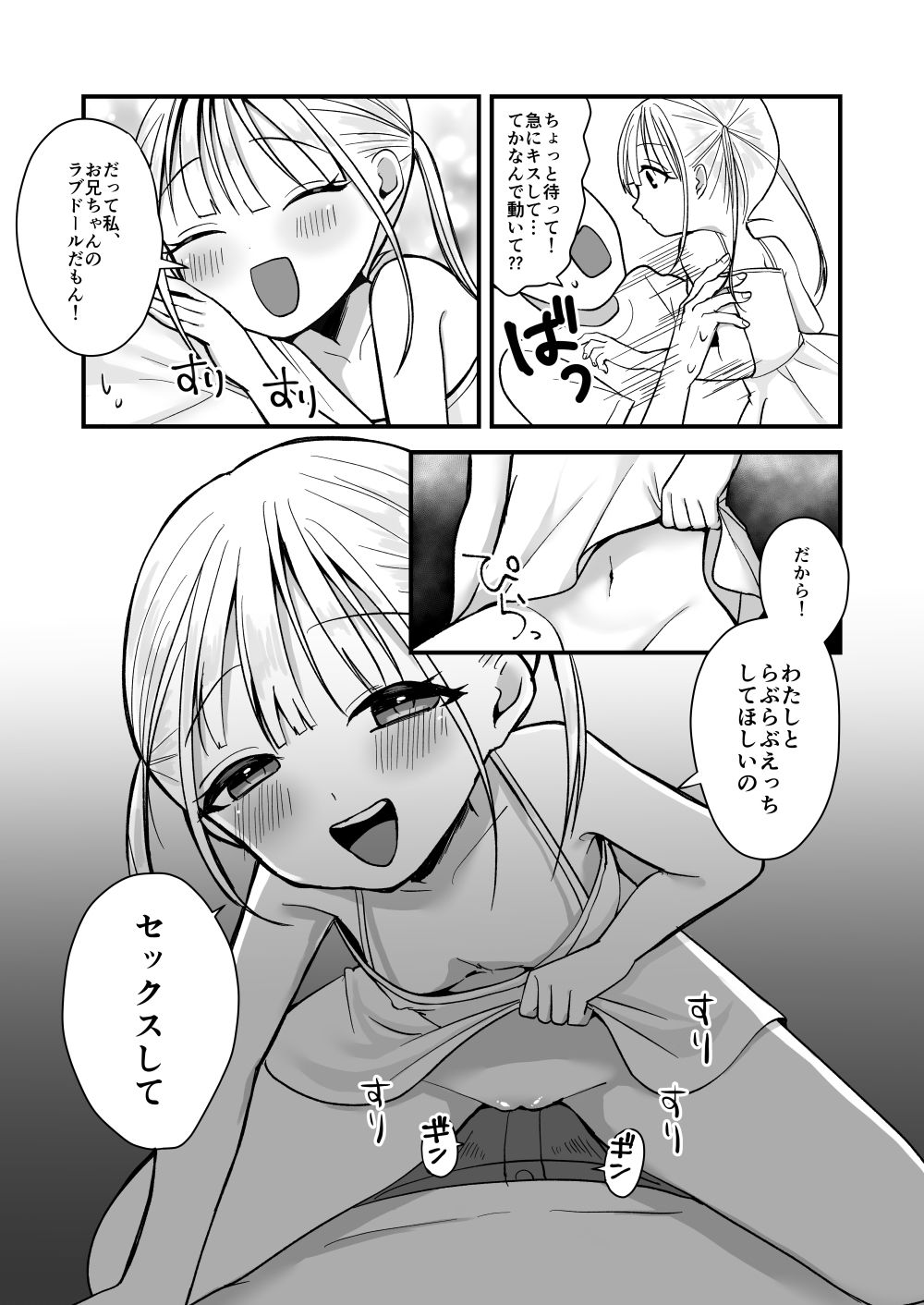 双子ラブドールとらぶらぶえっち 画像6