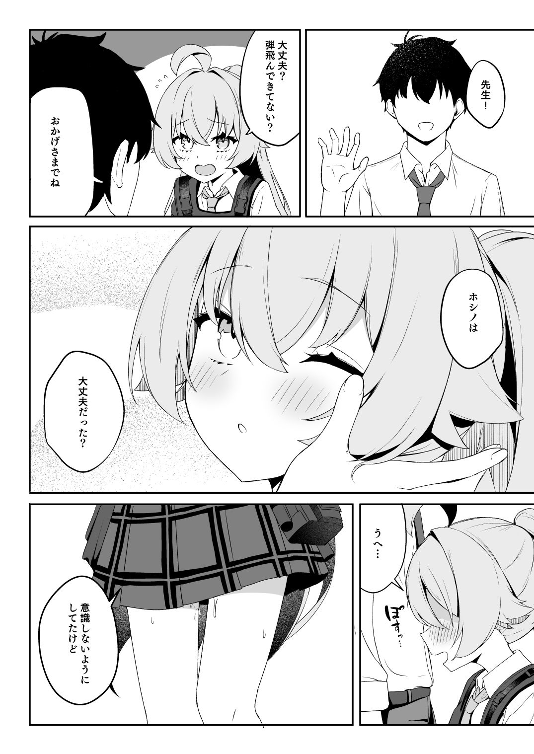 爛れたヒーロー生活 画像2