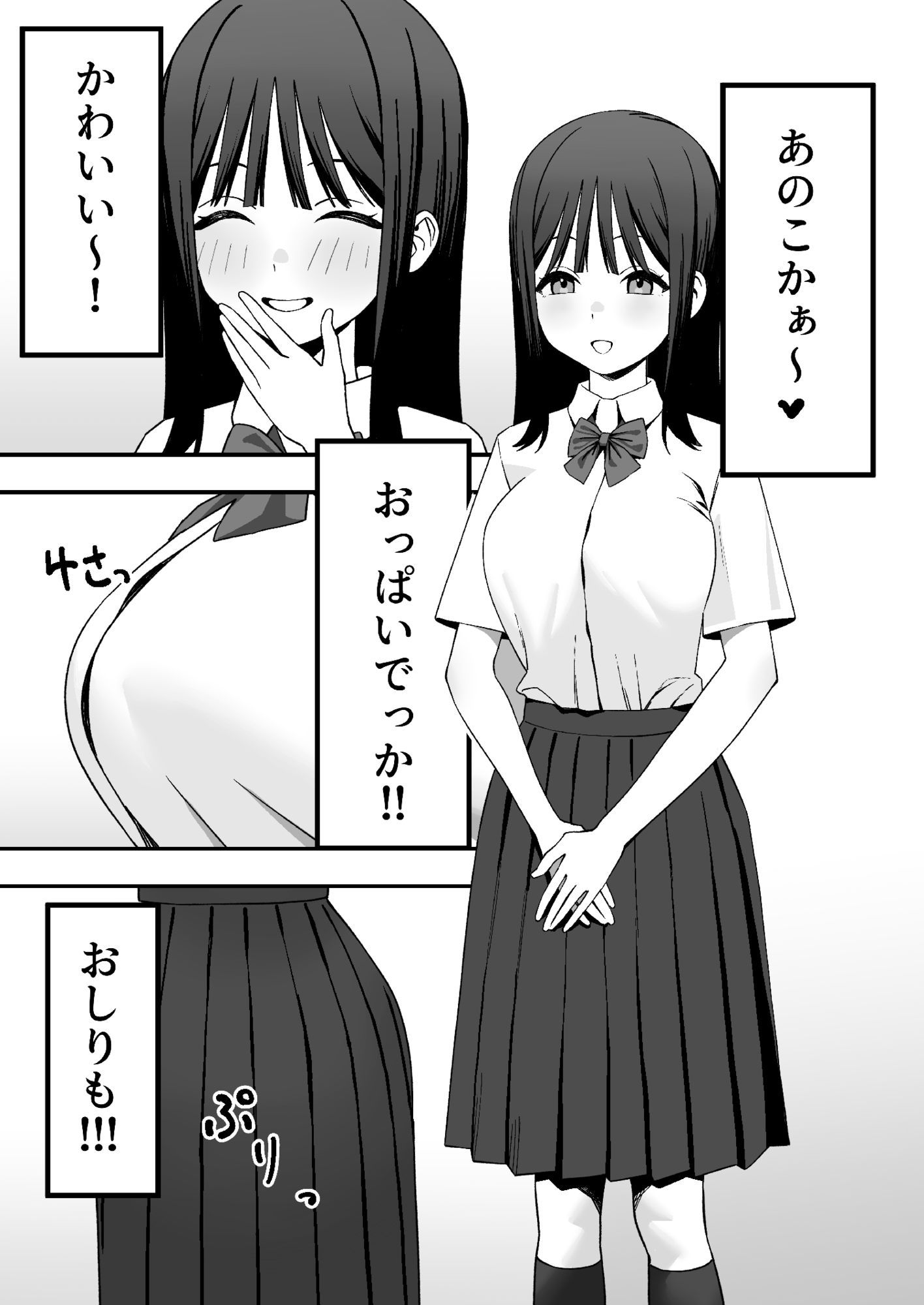 ふたなりぎゃう転入生を食う 画像2
