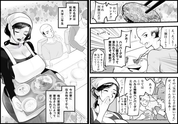 サンプル画像1:孕ませ寮母ハルエ 〜パイズリハンバーグ編〜(サクサクめろん) [d_638599]