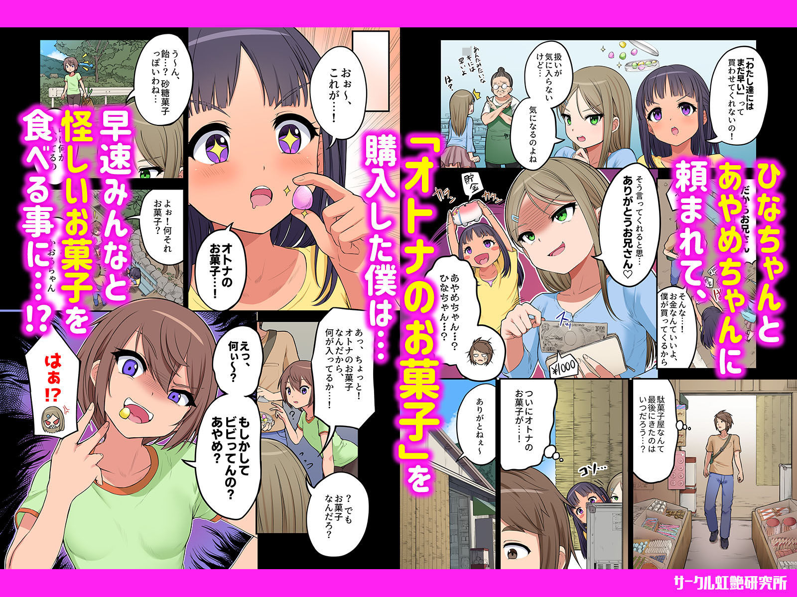 サンプル画像1:田舎少女と遊ぼう6〜大人のお菓子で●っ払い編〜(虹艶研究所) [d_638622]