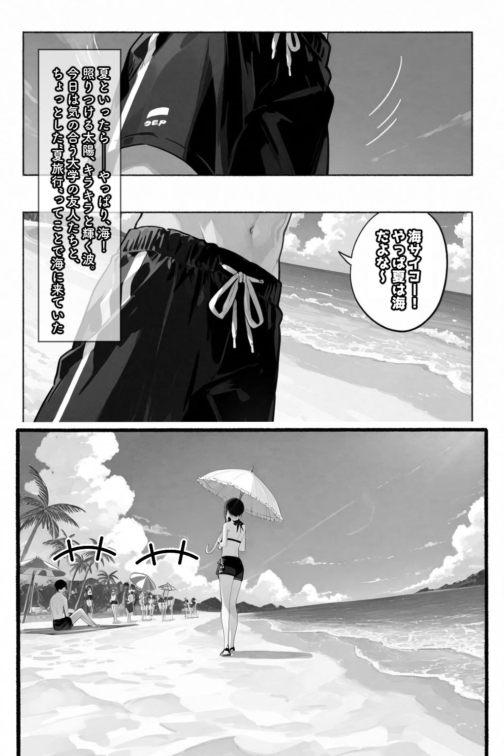【漫画RAW】ちじょねえ。〜海で出会って即ナマ交尾〜|愛罠(ai_wanna_) ちじょねえ。〜海で出会って即ナマ交尾〜 画像1