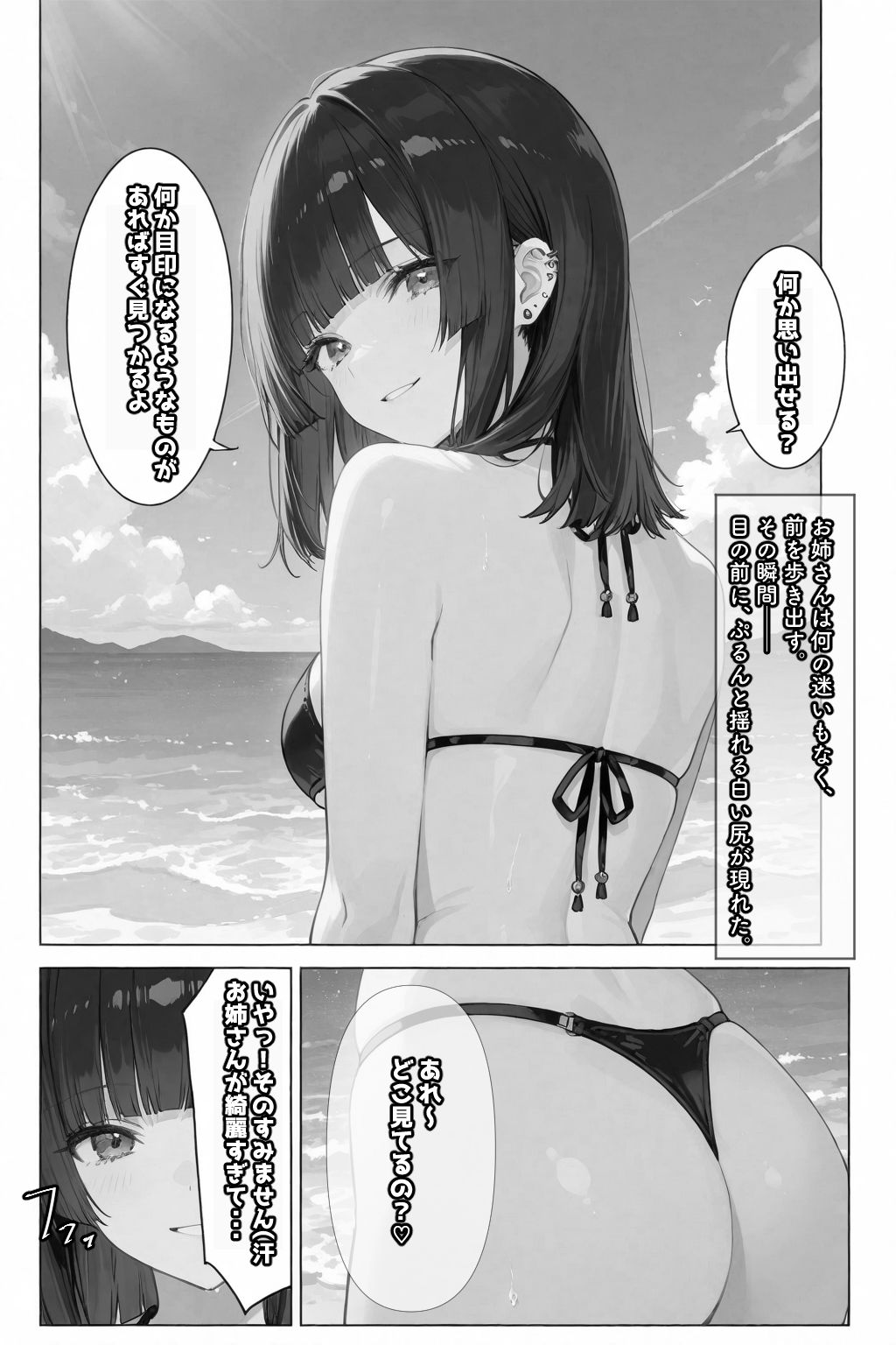 【漫画RAW】ちじょねえ。〜海で出会って即ナマ交尾〜|愛罠(ai_wanna_) ちじょねえ。〜海で出会って即ナマ交尾〜 画像5