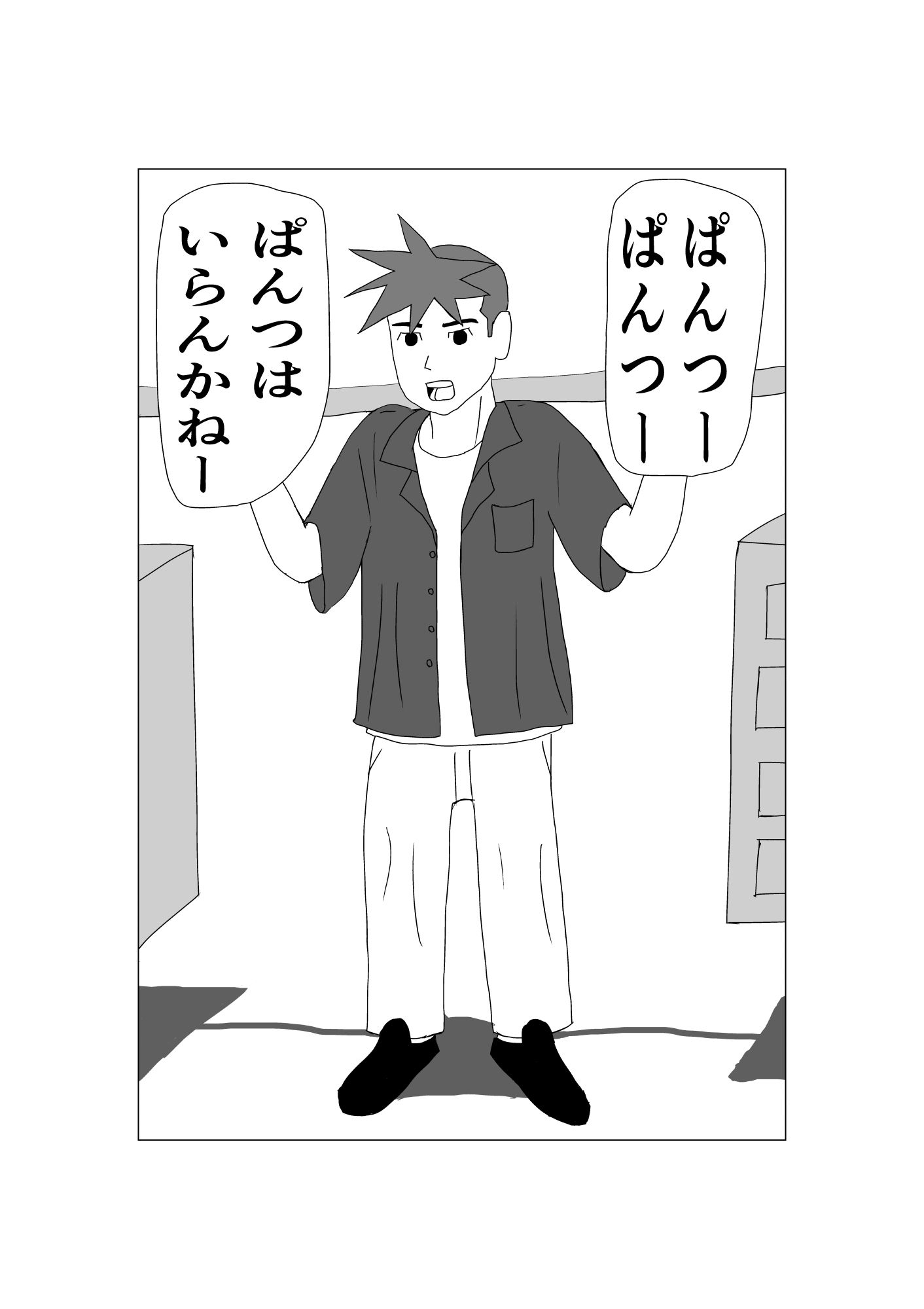 サンプル画像3:パンツ売り(周防書房) [d_638646]