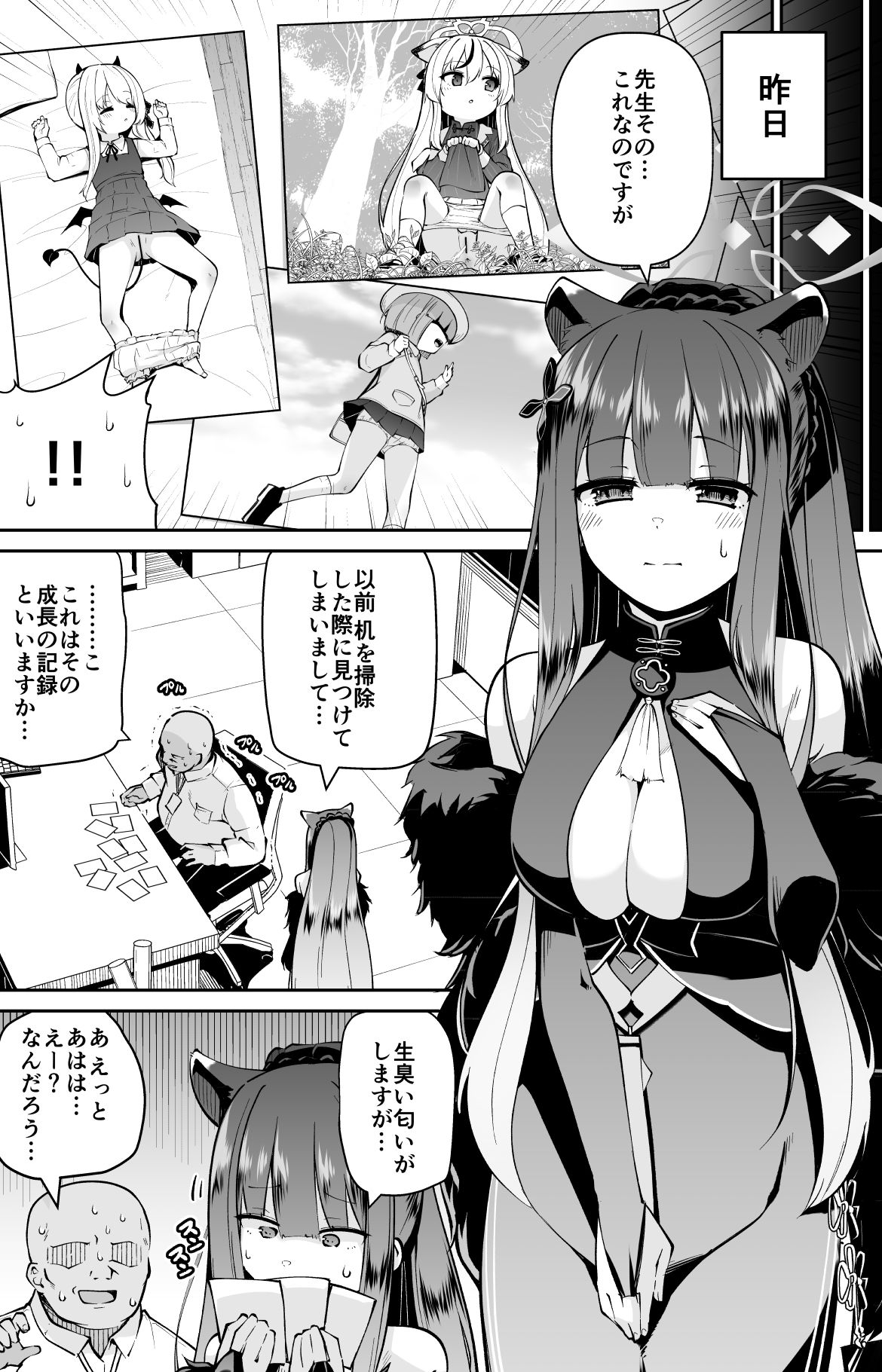 ロリコン先生が他の生徒に手を出さないように何でも言うことを聞いてくれる○女シュンの本_4