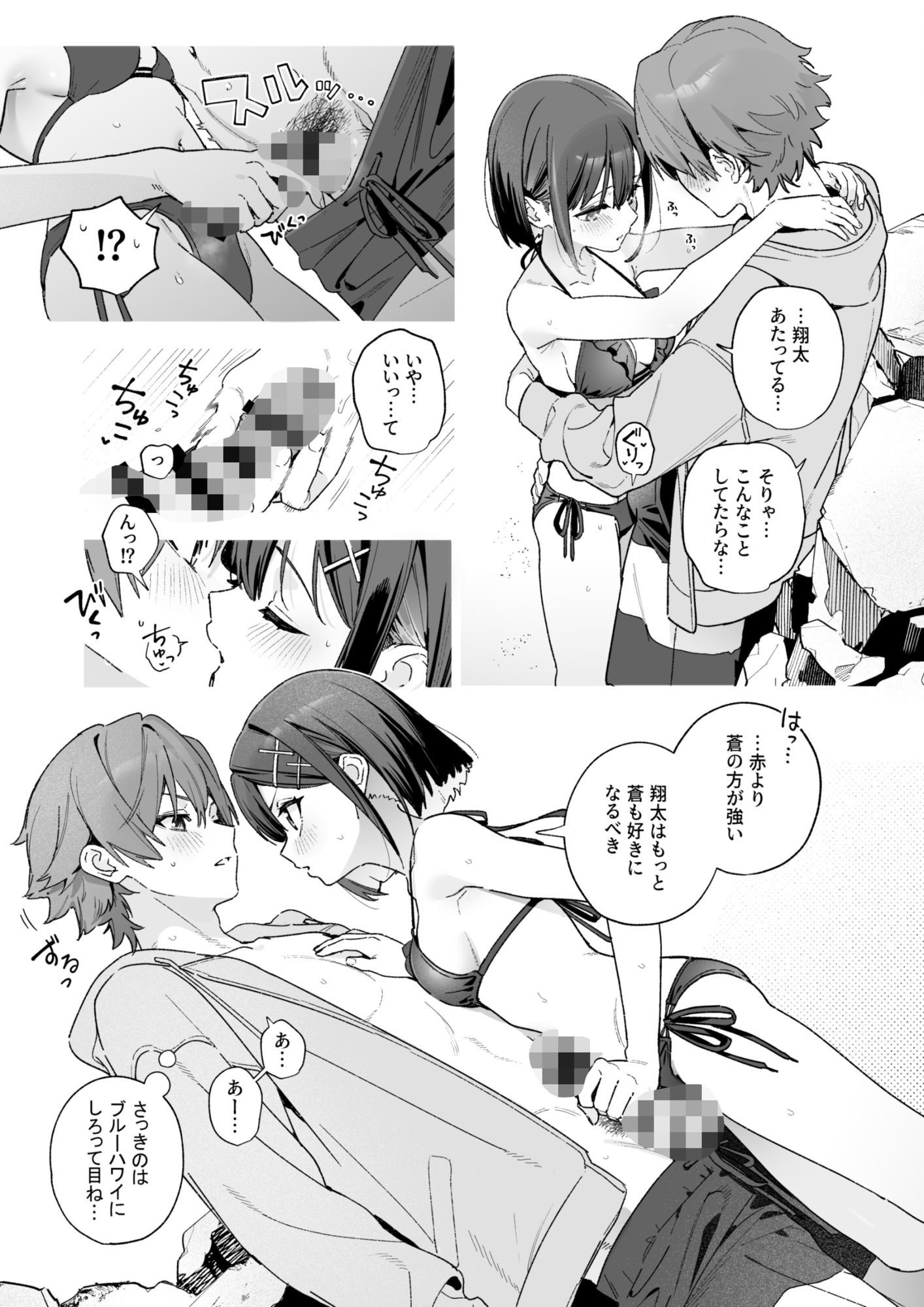 飴色プロローグ-コスプレえっち本-_4