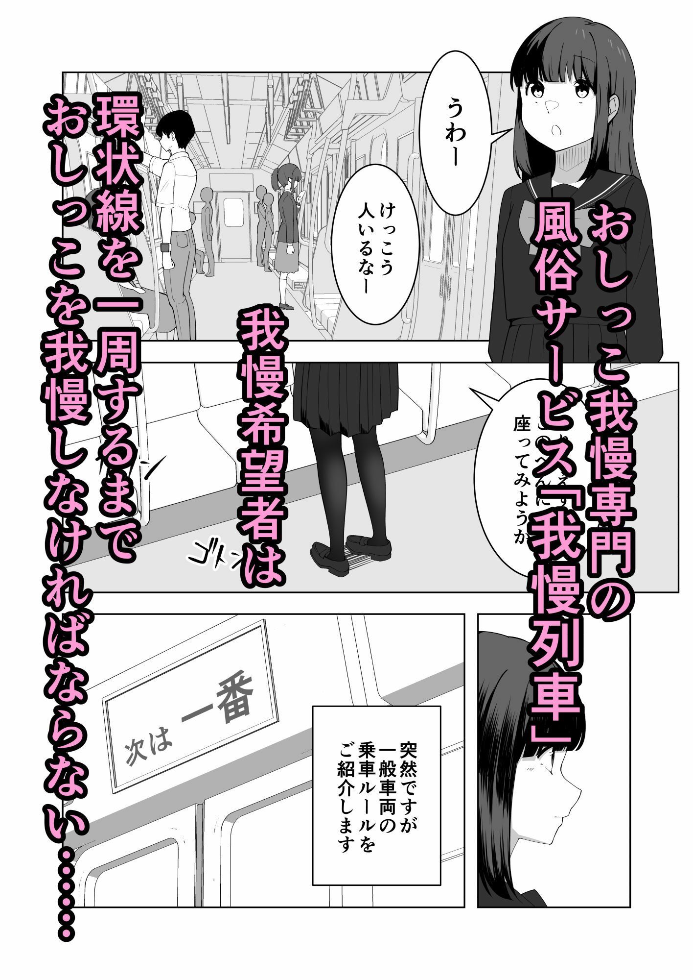 サンプル画像1:我慢列車に乗ってみた！(300c.c.) [d_638701]