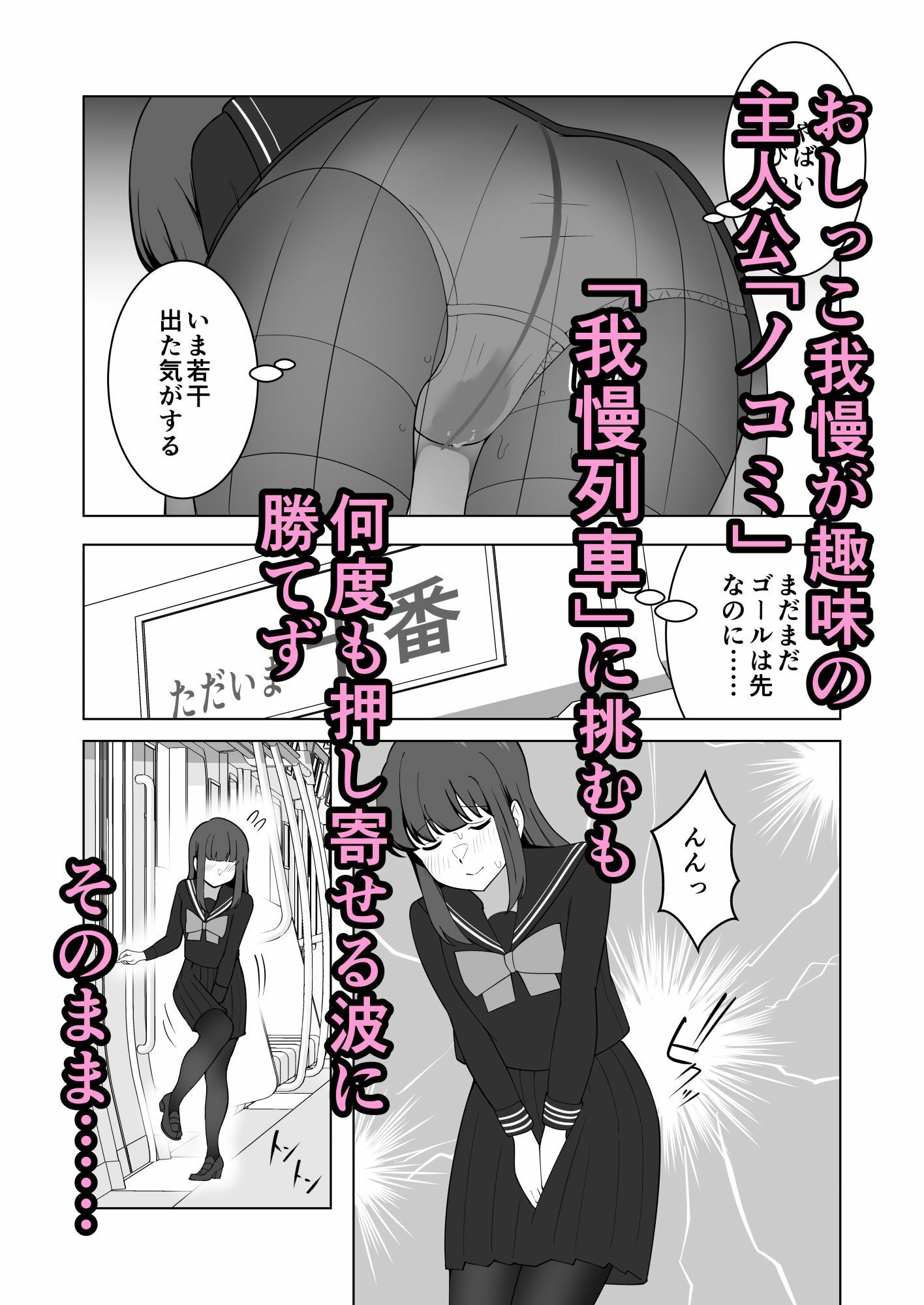 サンプル画像4:我慢列車に乗ってみた！(300c.c.) [d_638701]