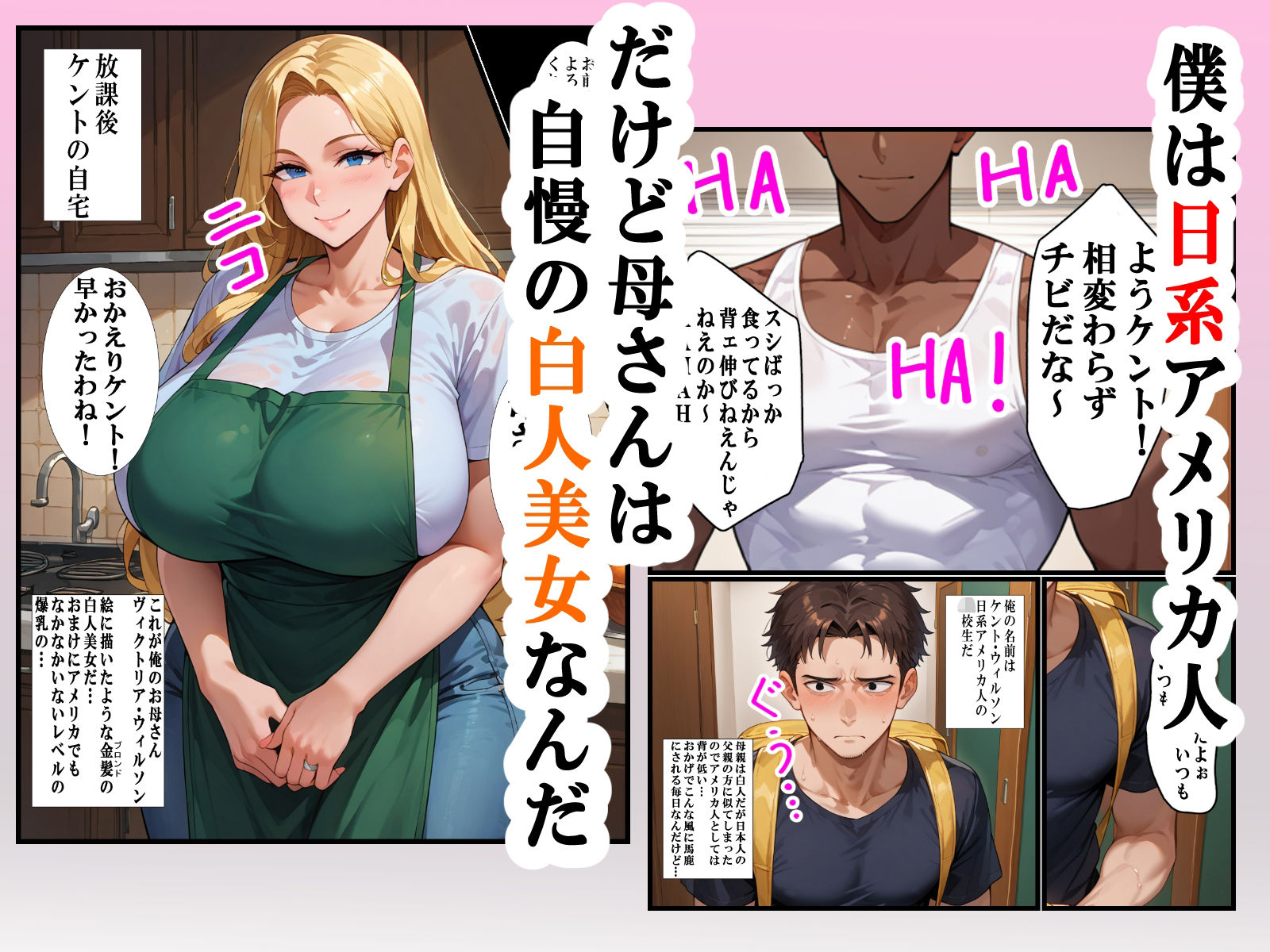 サンプル画像1:母の子宮を奪われる〜俺の金髪白人母を孕ませたのはクラスの同級生でした(超☆超妊婦メーカー) [d_638710]