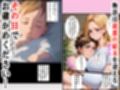 母の子宮を奪われる〜俺の金髪白人母を孕ませたのはクラスの同級生でした