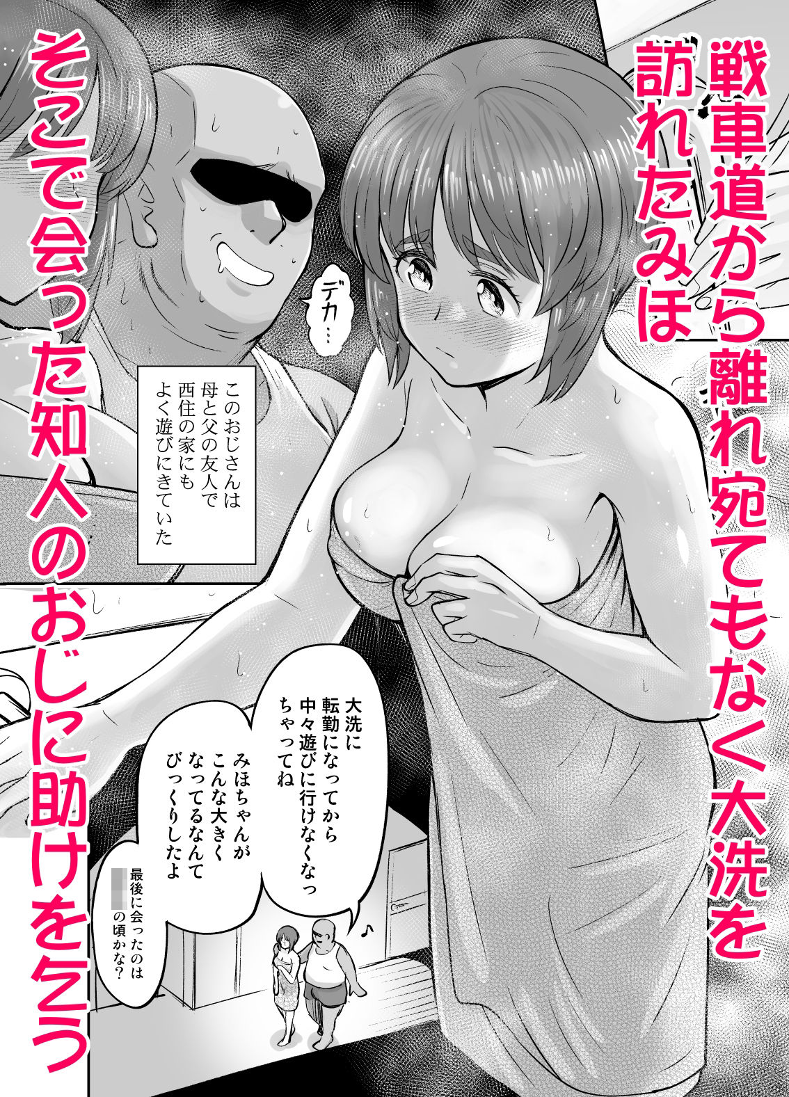 ダメなのにおじさんのベロチューに屈してすべて許しちゃうみほのはなし 画像1