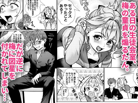 生徒会にはいやらしい穴がある_1