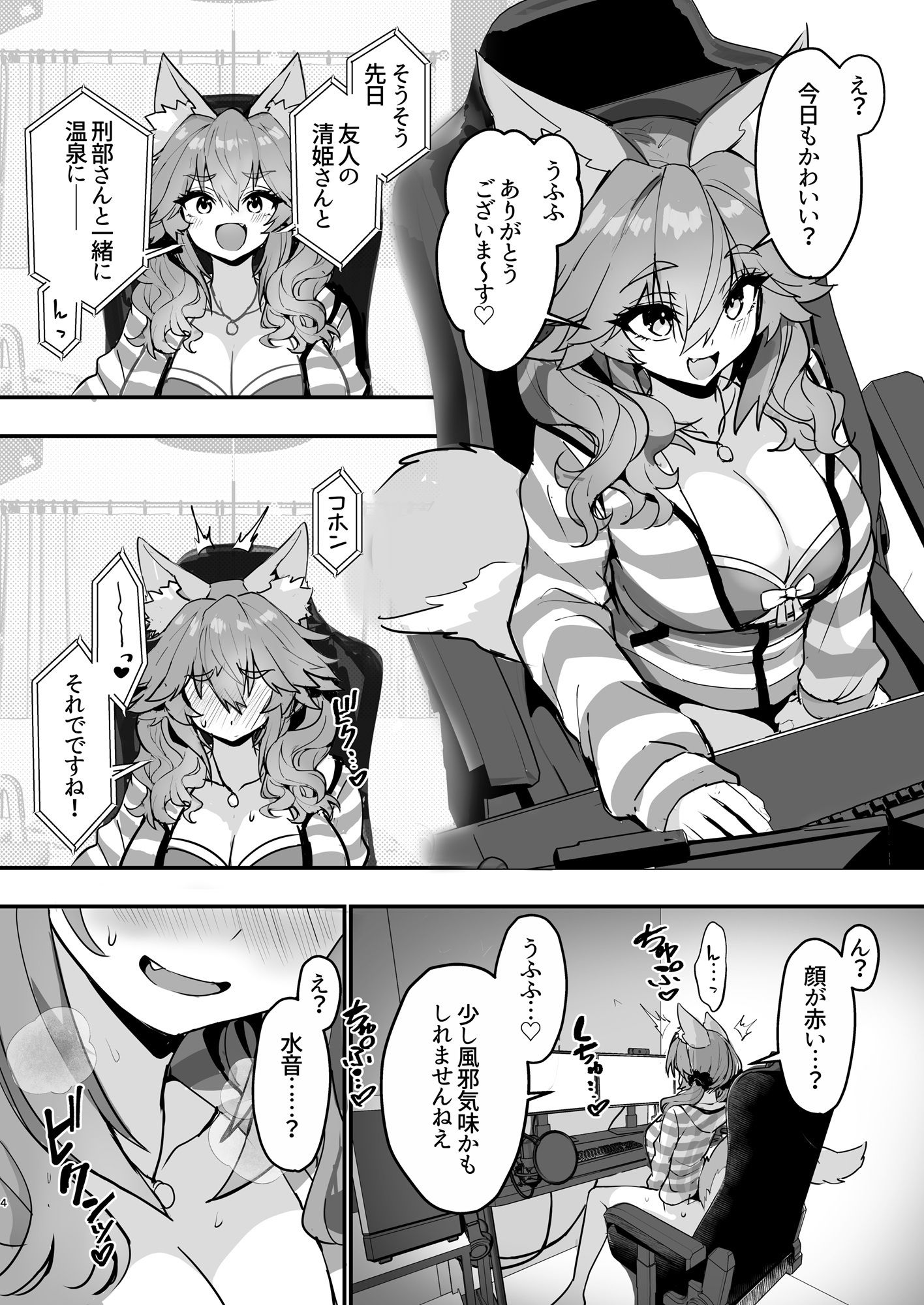 脱衣配信タマモちゃん 画像1