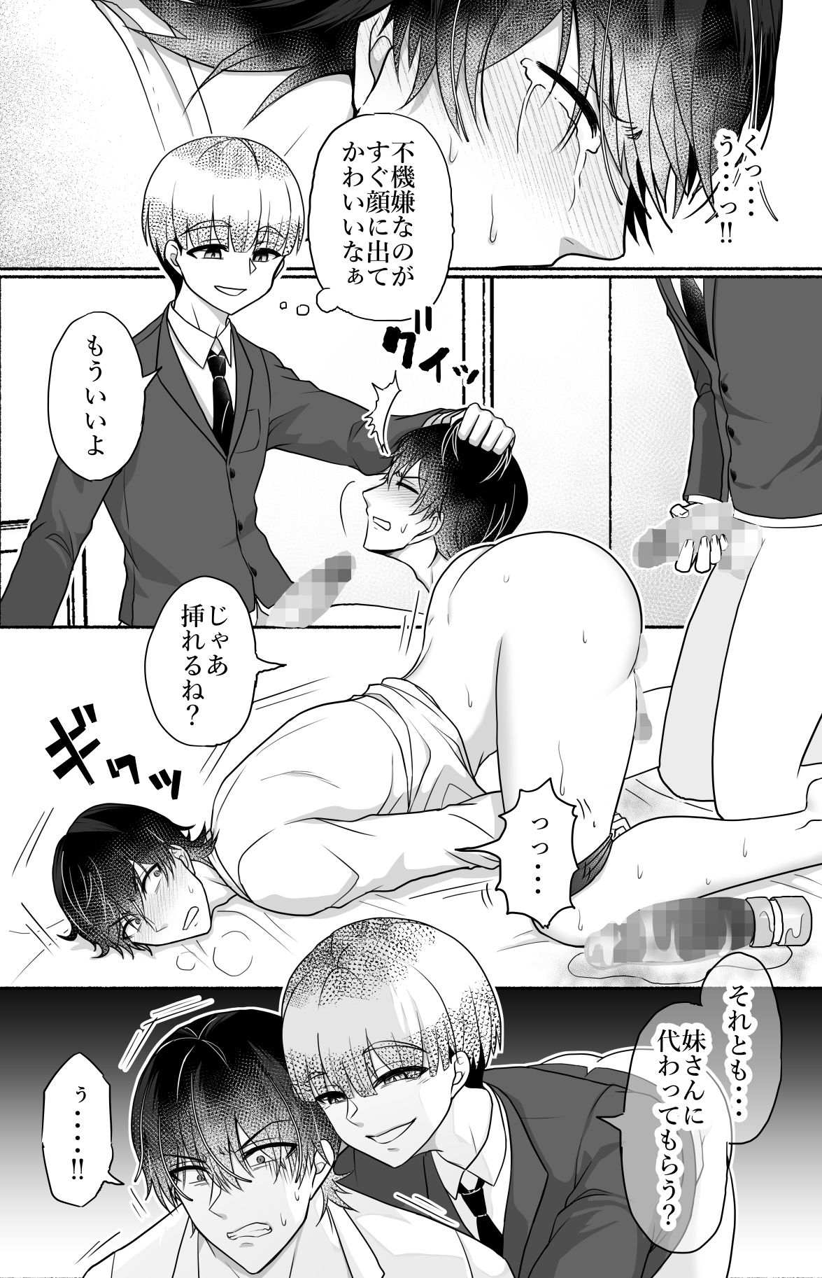 僕を嫌いな緑崎君 画像3