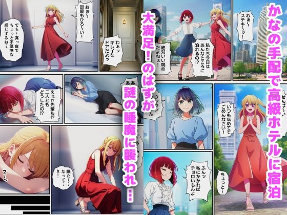 推し〇子絶頂我慢。イッタら部屋から出られません 画像1