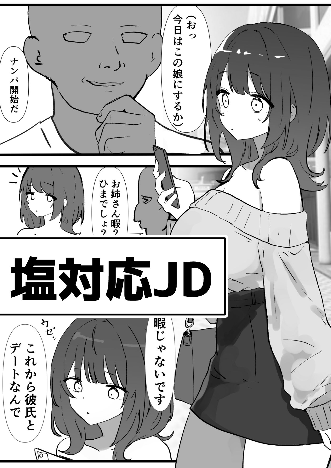 サンプル画像1:JD常識改変 AV出演はあたりまえ(いた煮物) [d_638829]