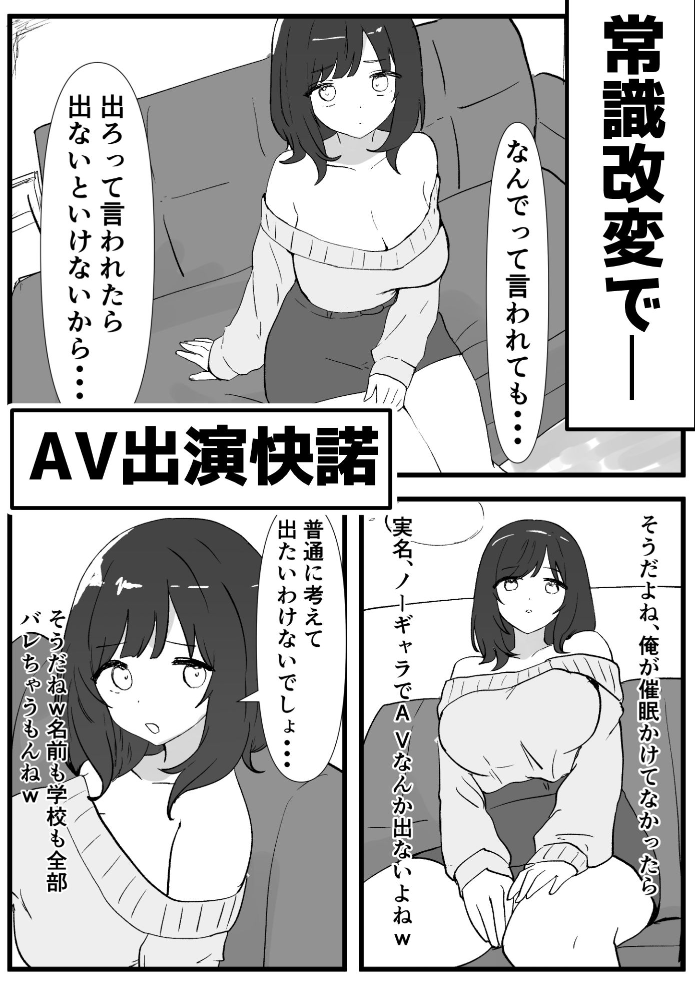 サンプル画像2:JD常識改変 AV出演はあたりまえ(いた煮物) [d_638829]