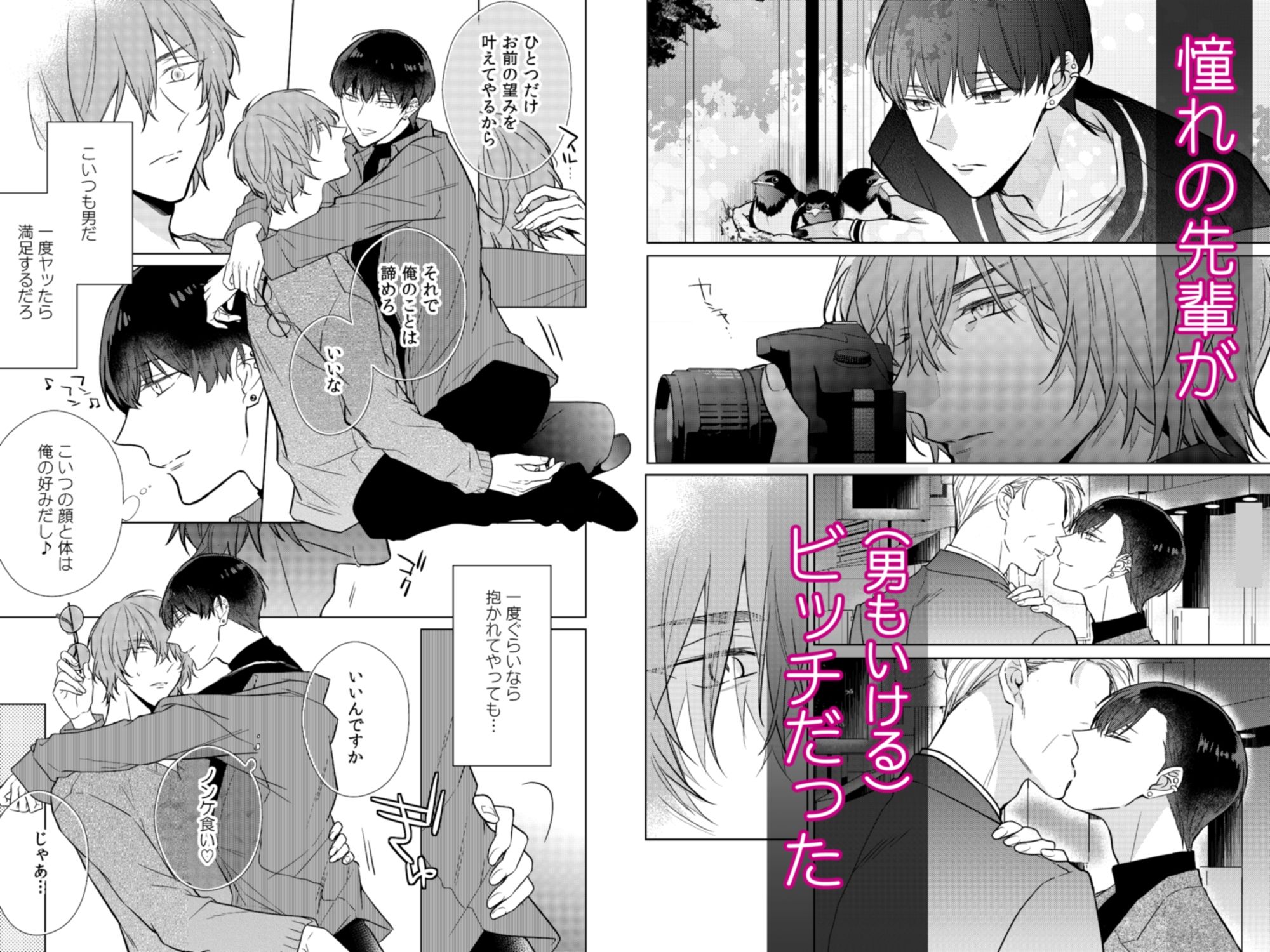 初恋ビッチいおりくん 画像2