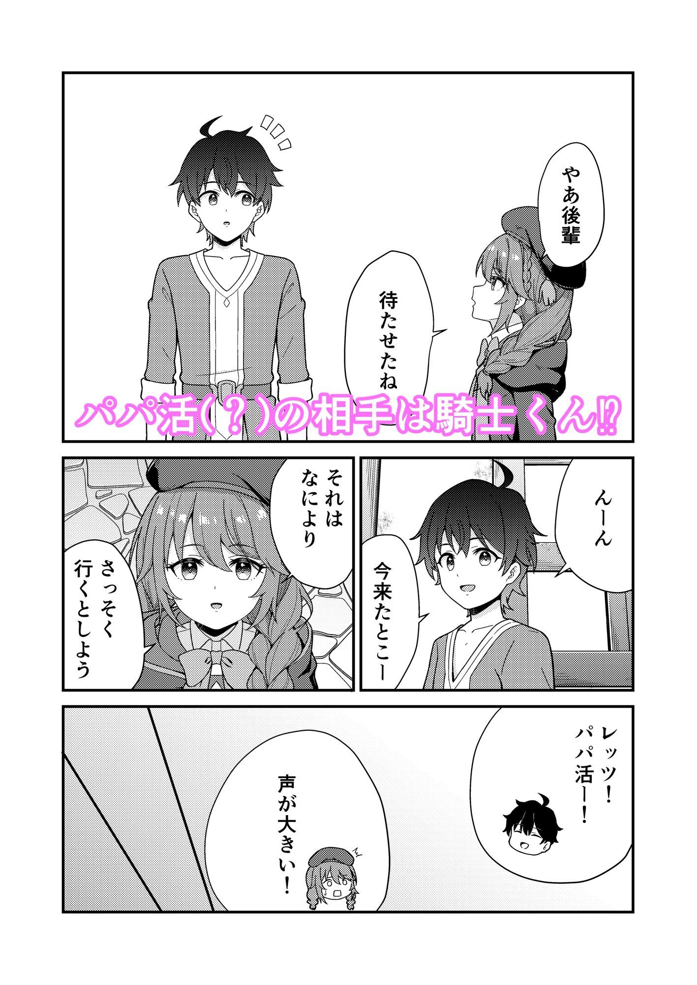 サンプル画像1:パパ活？ラ●ドソル(チームキッド) [d_638863]