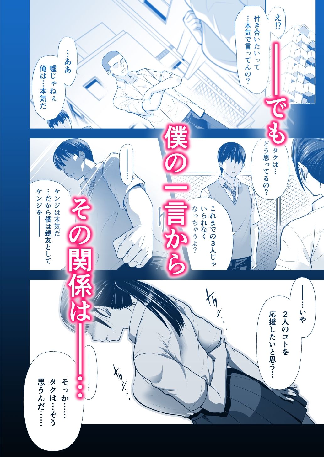 ともかの  親友の彼女としてはいけないコト 画像2