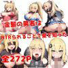 金髪の勇者はNTRられることで愛を知った 画像2