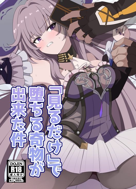 サンプル画像1:「見るだけ」で堕ちる奇物が出来た件(センターフィールド) [d_638884]