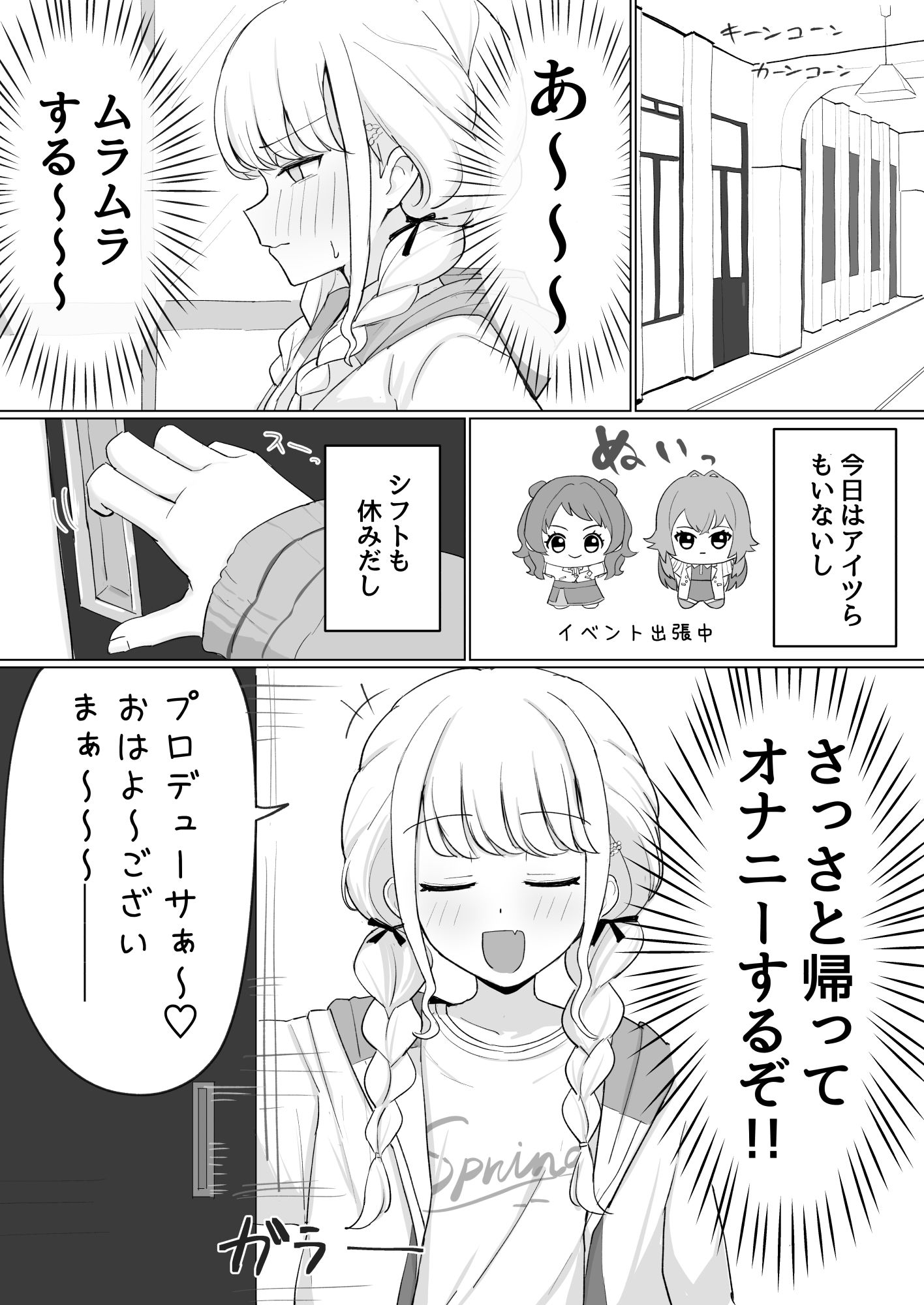 サンプル画像1:世界一？オナニー！〜ことねが寝てるPのちんぽ借りて勝手にオナニーする話〜(あのなっつ) [d_638888]