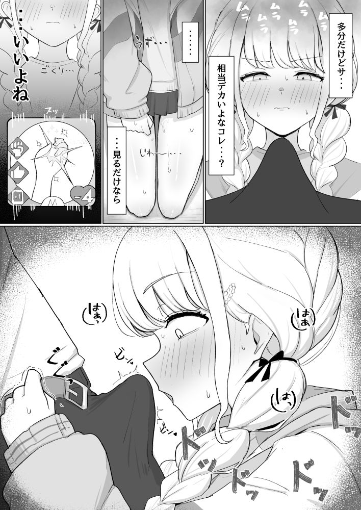 サンプル画像3:世界一？オナニー！〜ことねが寝てるPのちんぽ借りて勝手にオナニーする話〜(あのなっつ) [d_638888]