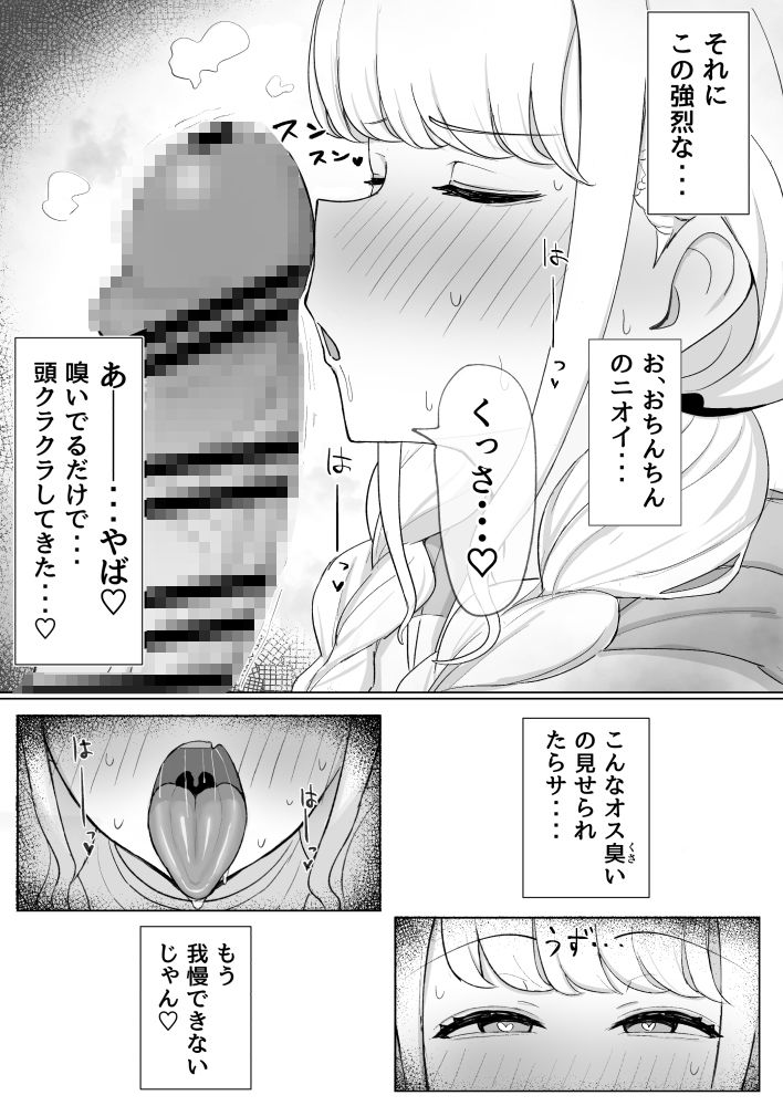 サンプル画像5:世界一？オナニー！〜ことねが寝てるPのちんぽ借りて勝手にオナニーする話〜(あのなっつ) [d_638888]