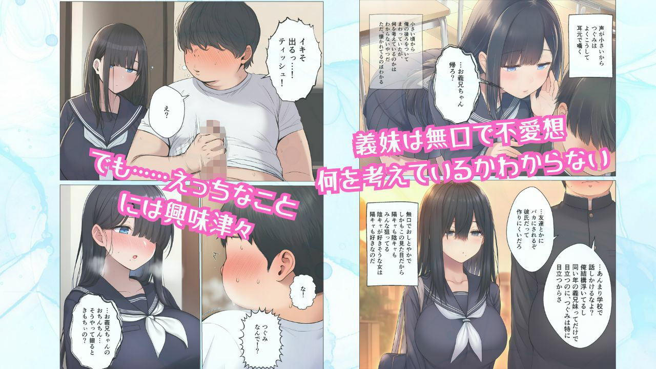 サンプル画像1:みんながオカズにしてる無口な義妹がデブオタ童貞の俺とイチャラブセックスしたがる話(ちねるちねる) [d_638897]