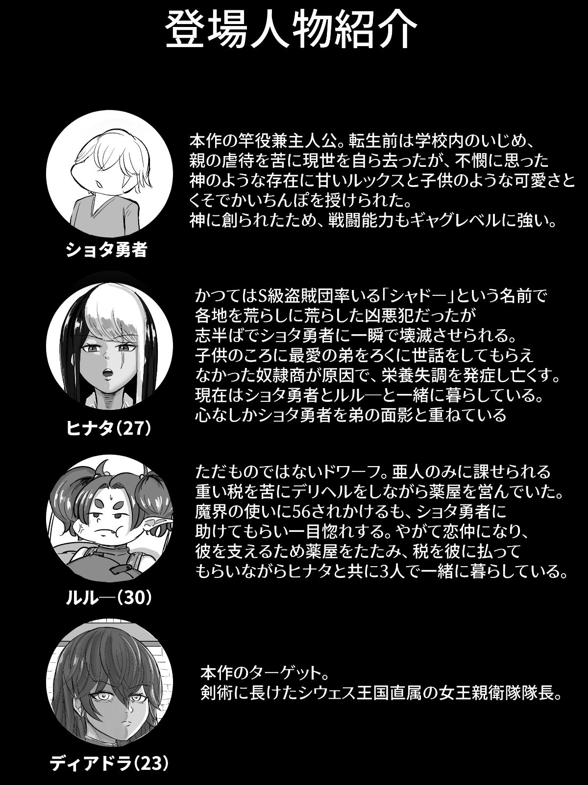異世界チートショタIII〜お堅い女王直属親衛隊はかなりむっつり編〜_6
