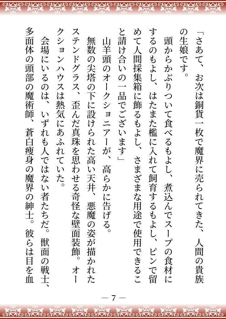 性悪継母に逆らった伯爵家の三女は、魔界に売られて四天王の妻になり溺愛される 画像2